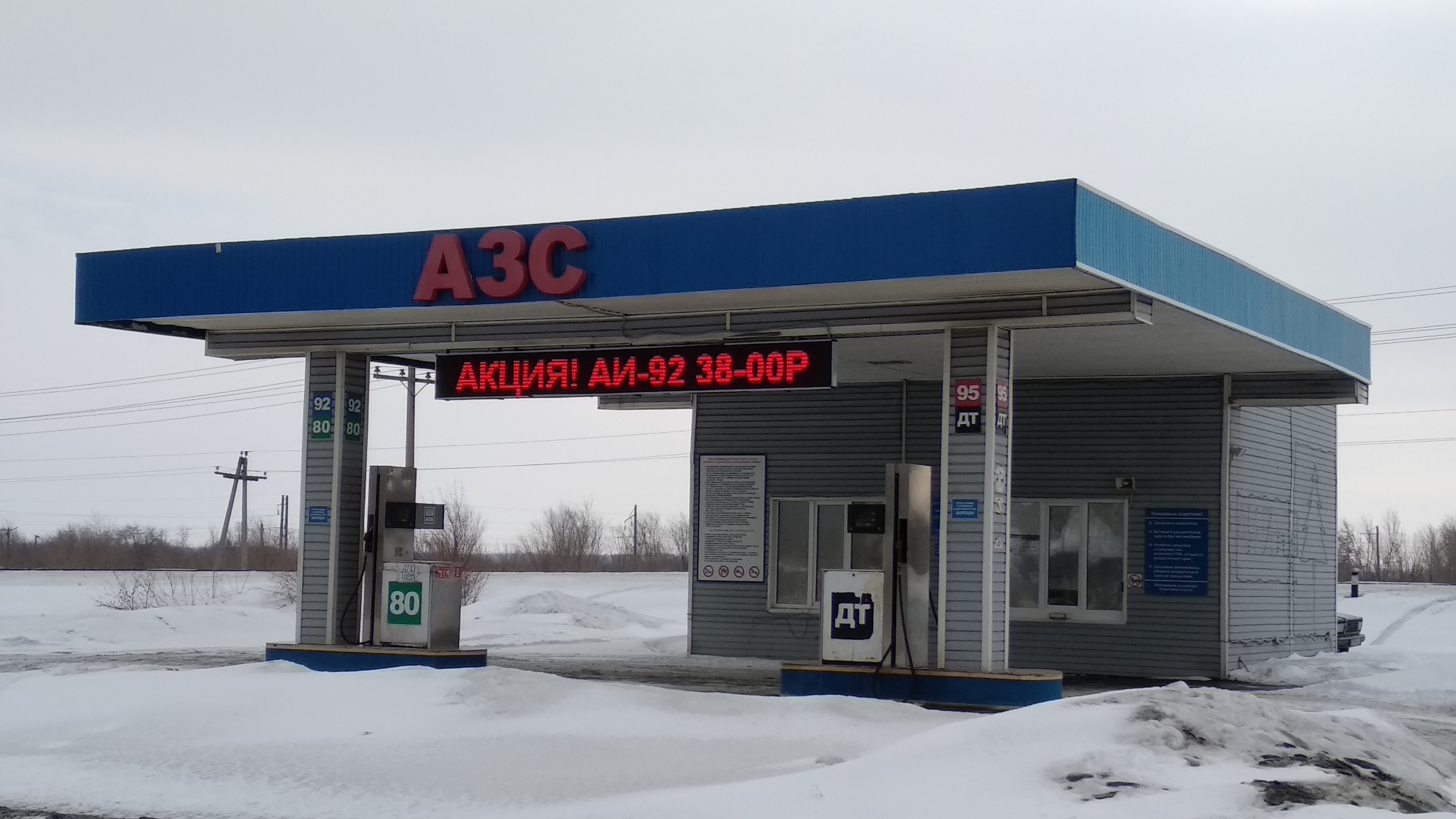 бегущая строка на азс